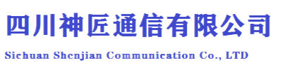 四川神匠通信有限公司